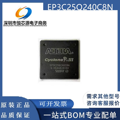 EP3C25Q240C8N C8 封装QFP240 EP3C25Q240I7N嵌入式芯片 全新原装