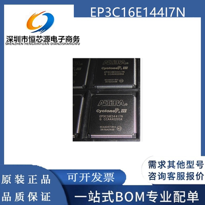 全新原装EP3C16E144I7N EP3C16E144C7N EP3C16E144C8N 封装QFP144