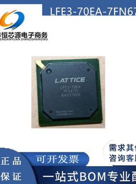 LFE3-70EA-7FN672I 嵌入式-现场可编程门阵列 672-BBGA 全新原装