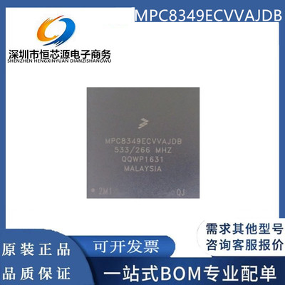 全新现货 MPC8349ECVVAJDB 封装LBGA-672 微处理器芯片IC欢迎咨询