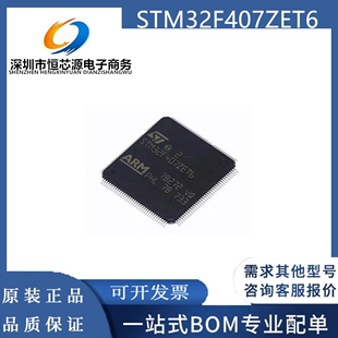 单片机 进口正品 原装 STM32F407ZET6 微控制器芯片 LQFP144 MCU