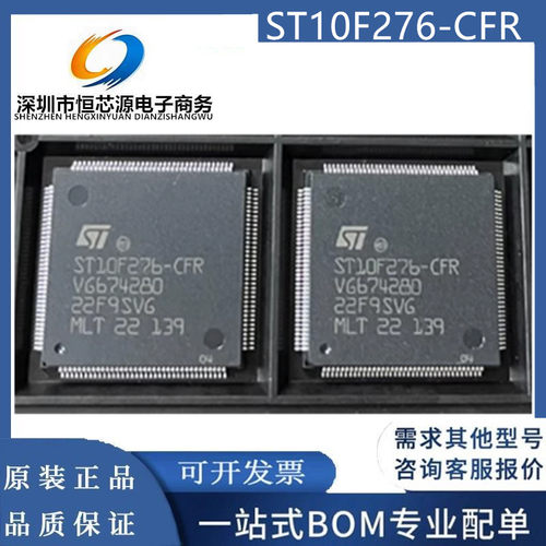 全新原装ST10F276-CFR 144脚位 汽车音响电路板CPU 质量保证 现货
