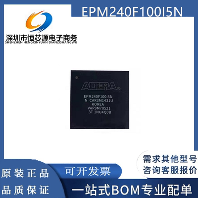 全新原装正品 EPM240F100C5N EPM240F100I5N 可编程门阵列BGA100