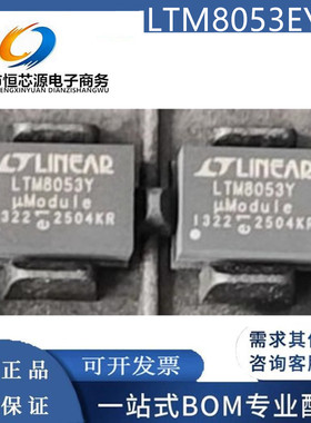 LTM8053Y LTM8053EY LTM8053IY LTM8053EY-1 封装BGA-48 全新配单
