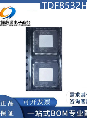全新原装TDF8532HH QFP 汽车车载音频I 控制声道 音频放大器 现货