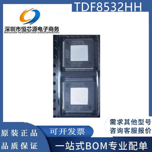 全新原装TDF8532HH QFP 汽车车载音频I 控制声道 音频放大器 现货