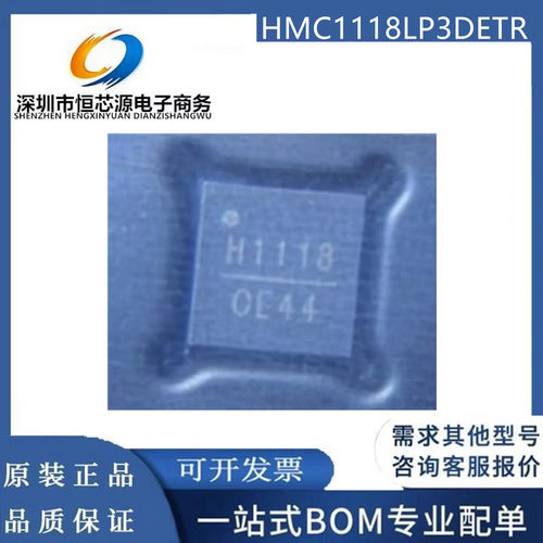 HMC1118LP3DETR 封装LFCSP-16 丝印H1118 射频开关 全新原装 现货
