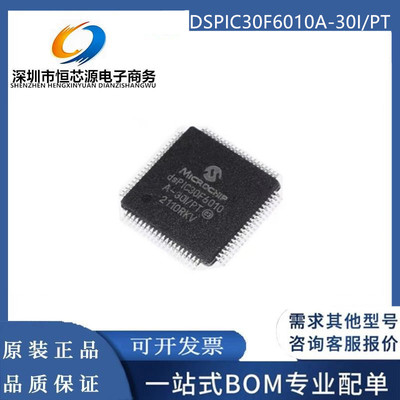 DSPIC30F6010A-30I/PT 封装QFP80 数字信号处理器芯片IC 全新原装