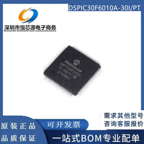 DSPIC30F6010A-30I/PT 封装QFP80 数字信号处理器芯片IC 全新原装