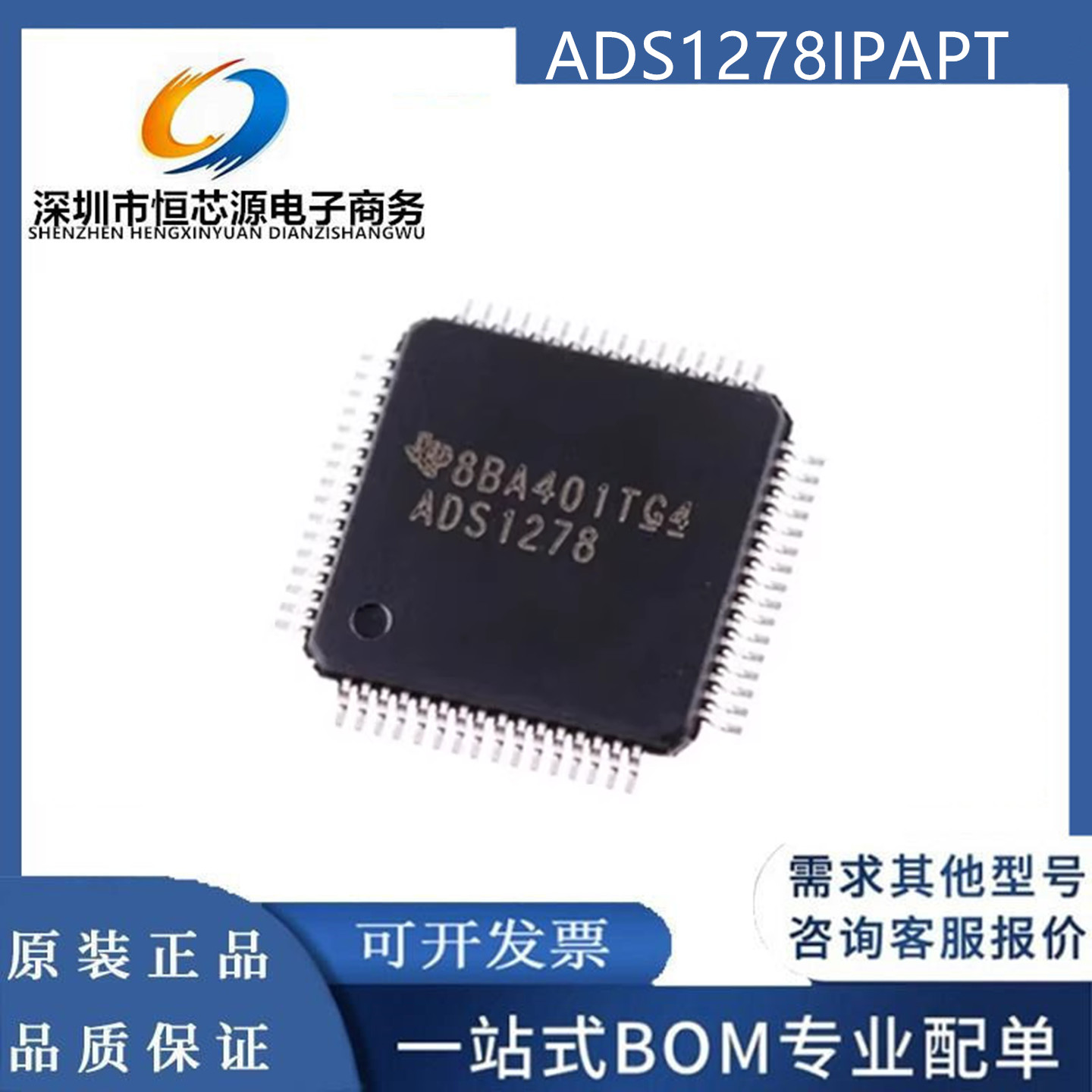 ADS1278IPAPT ADS1278IPAPR 丝印ADS1278 封装QFP64传感/音频配单