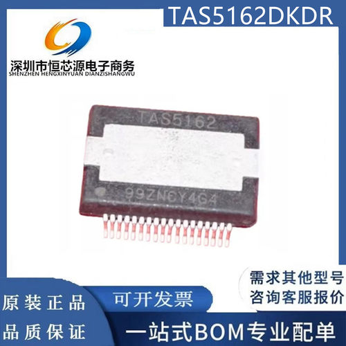 TAS5162DKDR TAS5162 封装HSSOP-36 立体声数字放大器IC 全新现货