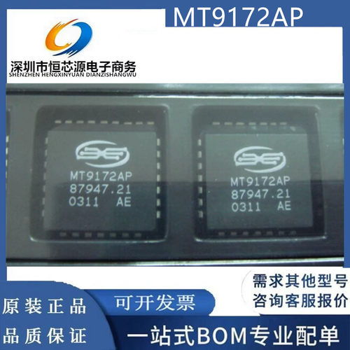 MT9172AP MT9172APR1 封装PLCC-28 接口芯片IC 质量保证 全新现货