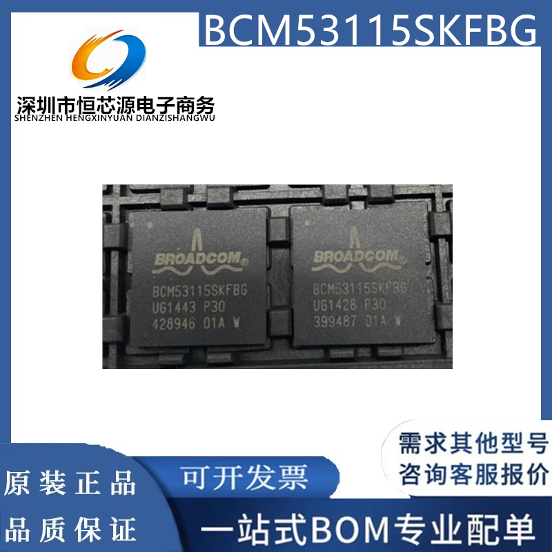 全新原装正品BCM53115SKFBG 封装BGA400 BCM53115 驱动器收发器IC