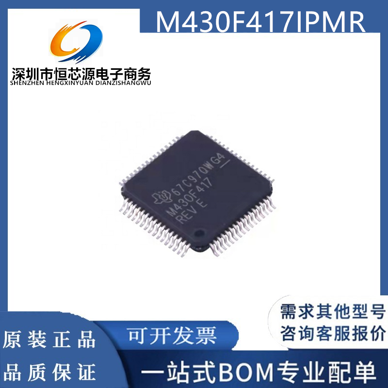 全新原装 MSP430F417IPMR M430F417 封装 LQFP-64 微控制器 芯片