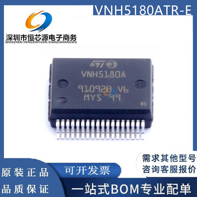 全新原装 VNH5180ATR-E VNH5180A 贴片 SSOP36 电机驱动器 ST正品