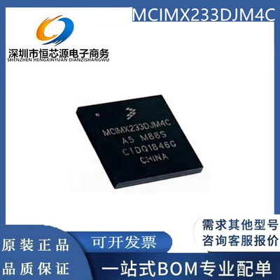 MCIMX233DJM4C MCIMX233CJM4C 封装BGA-169 嵌入式-微处理器芯片