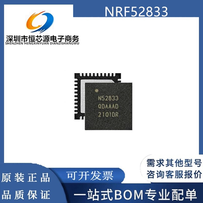 NRF52833-QDAA-R QFN40 丝印N52833 低功耗蓝牙芯片IC 无线收发