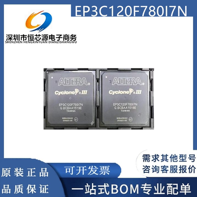 EP3C120F780C8N EP3C120F780C7N EP3C120F780I7N /可编程逻辑芯片