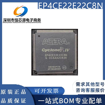 EP4CE22E22C8N EP4CE22E22C7N EP4CE22E22I7N QFP-144 全新原装IC