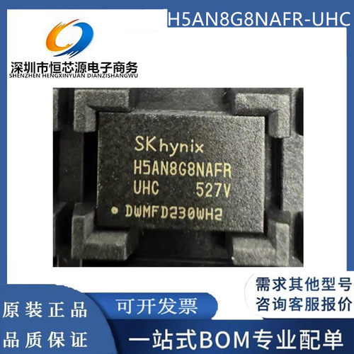 全新现货H5AN8G8NAFR-UHC 海力士内存芯片 8Gb DDR4 封装FBGA-78