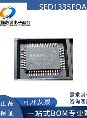 全新原装正品 SED1335FOA SED1335F 驱动器封装 QFP64 BOM可配单