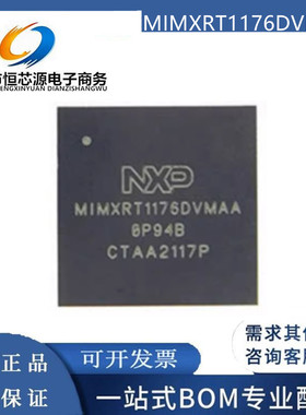 MIMXRT1176DVMAA LFBGA-289 高性能双核架构微处理器芯片全新配单