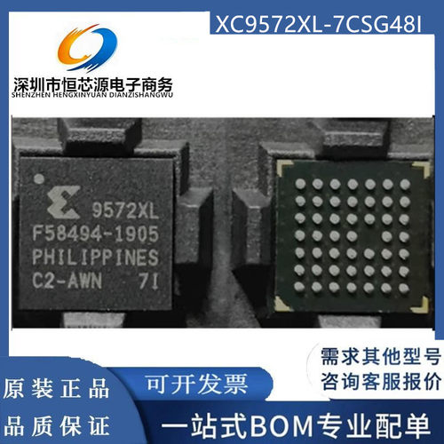 现货XC9572XL-7CSG48I 7CSG48C XC9572XL-10CSG48I/C 全新原装