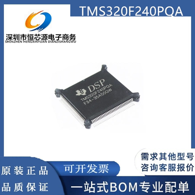TMS320F240PQA QFP132脚 DSP数字信号处理芯片 TMS320F240PQ 全新
