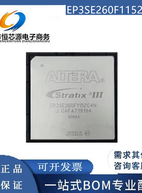 全新原装现货EP3SE260F1152I3N I4N EP3SE260F1152C3N C4N可编程
