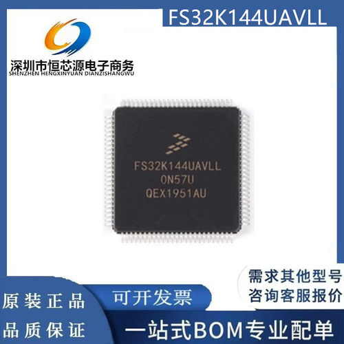 FS32K144UAVLL FS32K144HAMLL S32K144HFVLL 全新原装正品 QFP100
