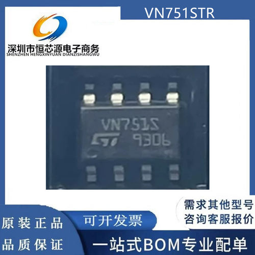 VN751STR 丝印VN751S 封装SOP8 功率电子开关IC芯片 全新原装配单