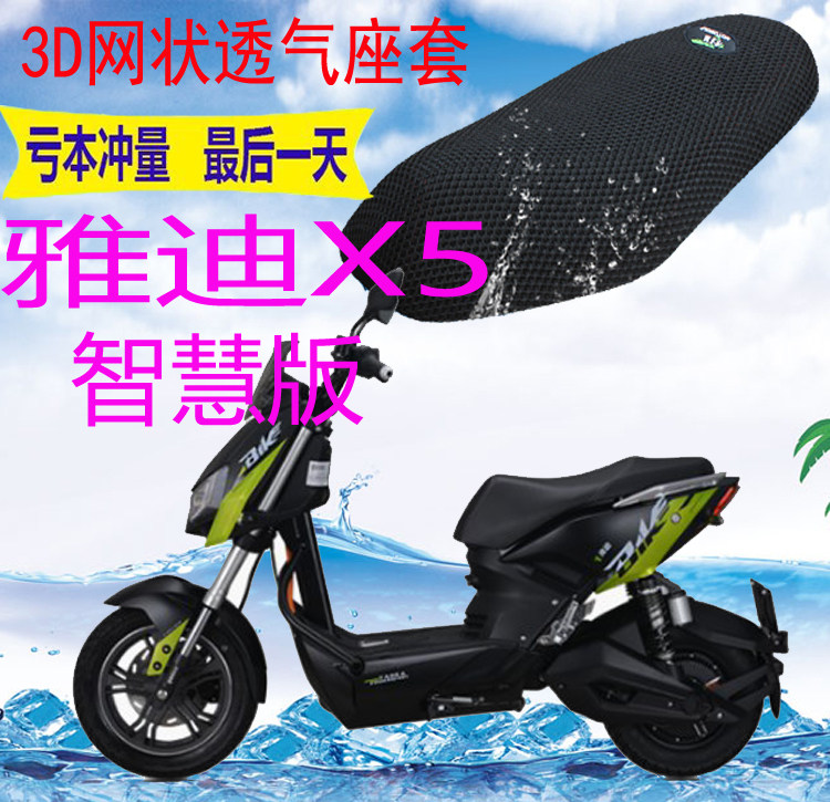 适用雅迪x5智慧版电动车坐垫套包邮加厚3d网状防晒隔热透气座套z3