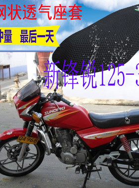 新大洲本田新锋锐SDH125-39A座套