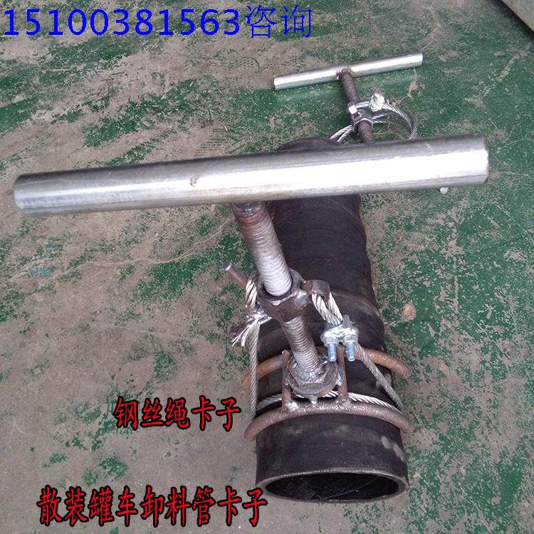 散装水泥罐车卸料管抱箍钢丝绳卡子散装物料罐车放料胶管吼卡抱卡