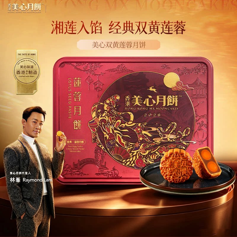 美心740g双黄莲蓉月饼礼盒
