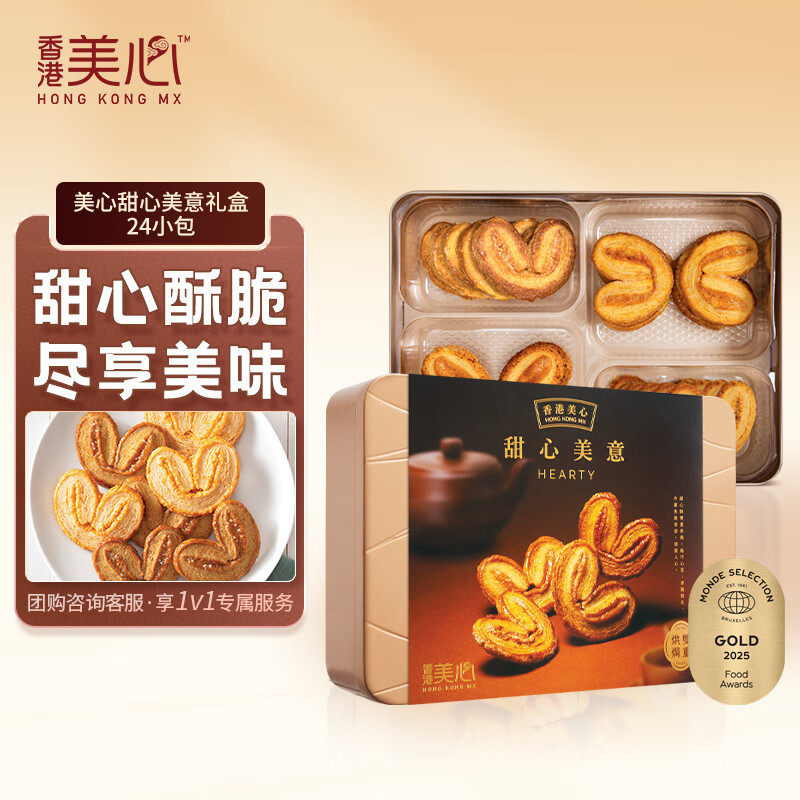 香港美心甜心美意蝴蝶酥230g礼盒装进口零食糕点曲奇饼干年货送礼