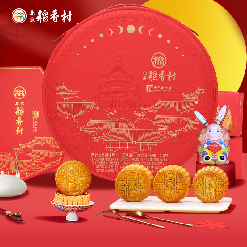 北京三禾稻香村天有七星相伴月910g月饼礼盒中秋高端送礼节日礼品
