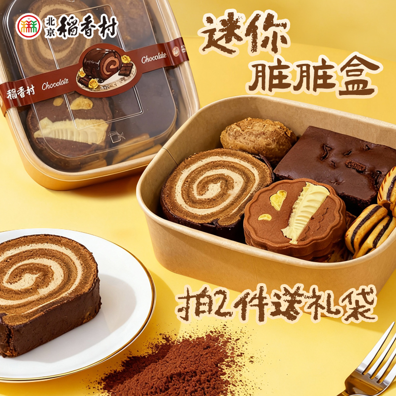 北京稻香村网红迷你糕点盒