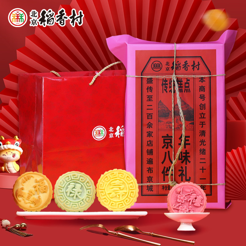三禾北京稻香村京八件1.7kg糕点礼盒大八件传统特产春节年货食品