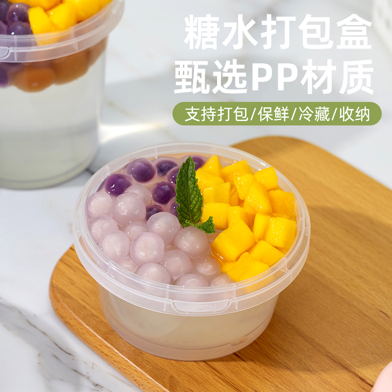 甜品芋圆酸奶碗打包桶可手提加厚高档带防盗扣密封不漏打包盒