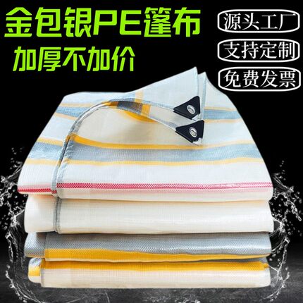 防雨布篷布加厚金包银户外遮阳防晒防水耐磨隔热货车汽车雨棚苫布