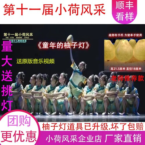 童年的柚子灯演出服柚子灯道具