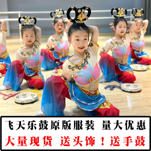 飞天乐鼓儿童敦煌舞蹈服中国舞民族风舞蹈妙音反弹琵琶新款演出服