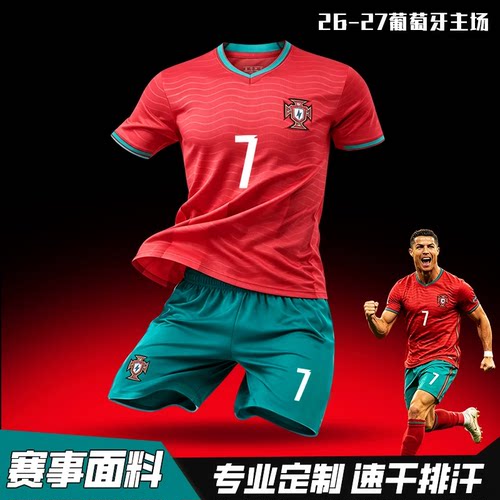 26葡萄牙C罗7号球衣世界国家队杯主客场比赛训练服足球服套装定制