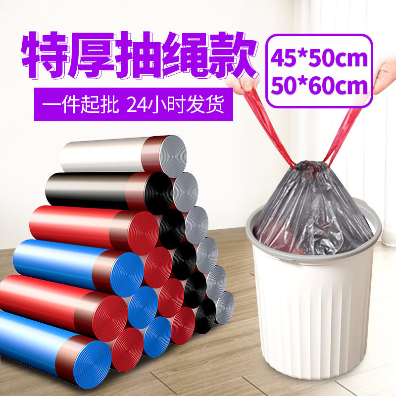 抽绳垃圾袋黑色手提式中大号厨房家用加厚加大实惠装收口式塑料袋,家庭/个人清洁工具,家用垃圾袋,淘宝优惠券,粉丝福利购,淘宝优惠卷