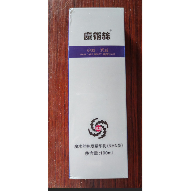 魔术师护发精华乳东方乌发乳白发护发素