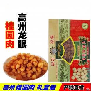 高州特级元肉无核桂圆肉老树新货龙眼干灯笼肉礼盒装500g包邮