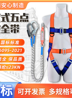 安全带五点式高空作业建筑施工防坠落新国标欧式全身式双钩带缓冲