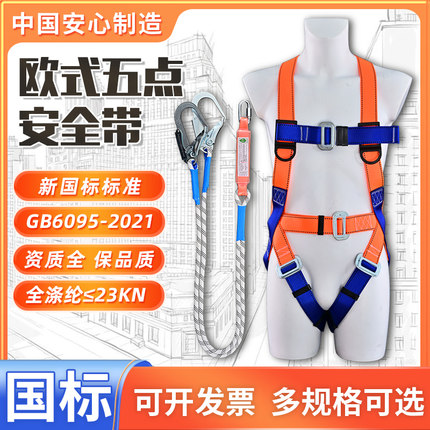 安全带五点式高空作业建筑施工防坠落新国标欧式全身式双钩带缓冲