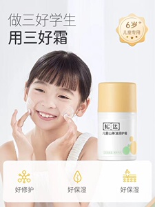 松达山茶油儿童面霜宝宝润肤霜舒缓润护霜护肤男童女童特润保湿霜